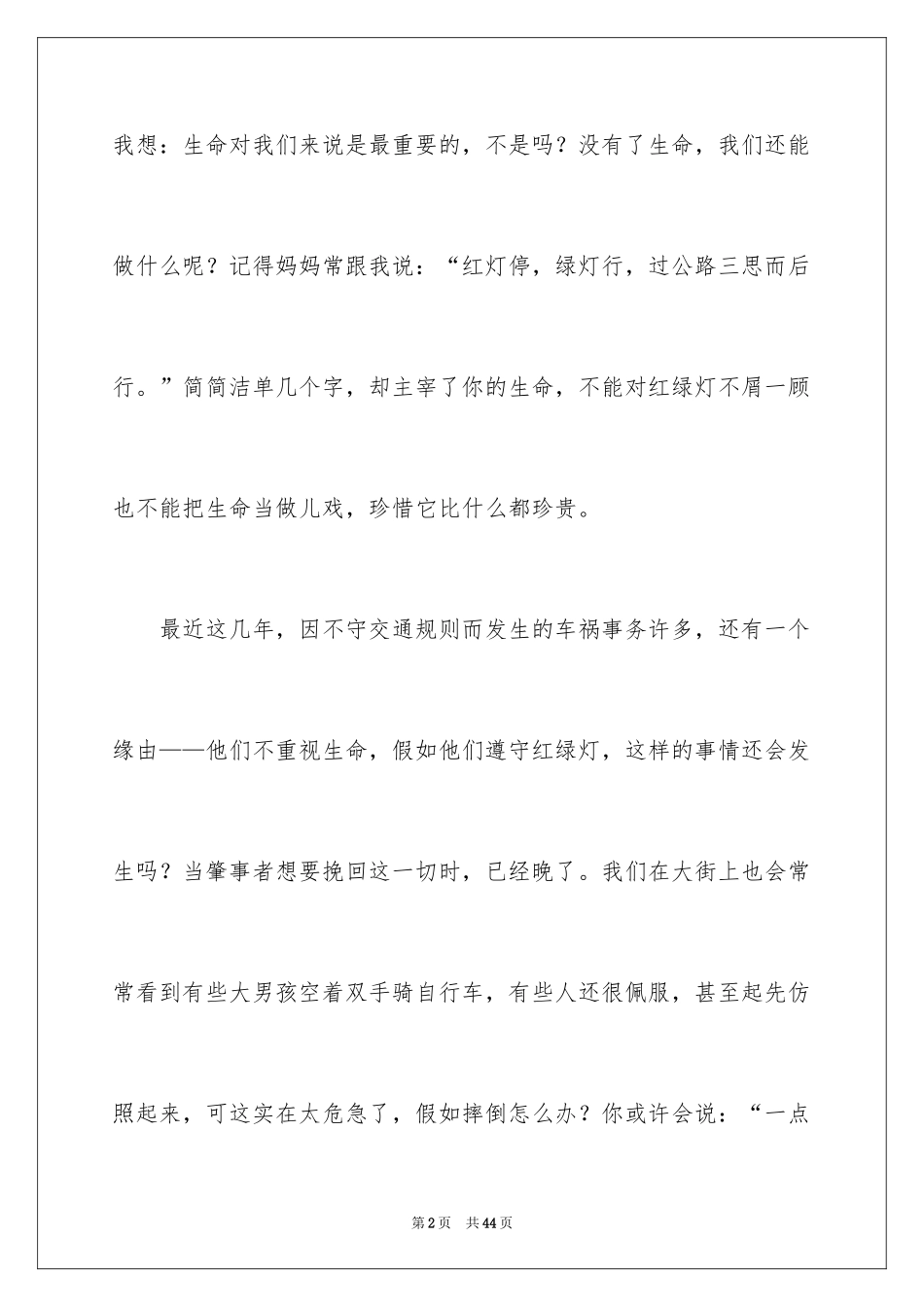 2024关注安全珍爱生命演讲稿_37_第2页