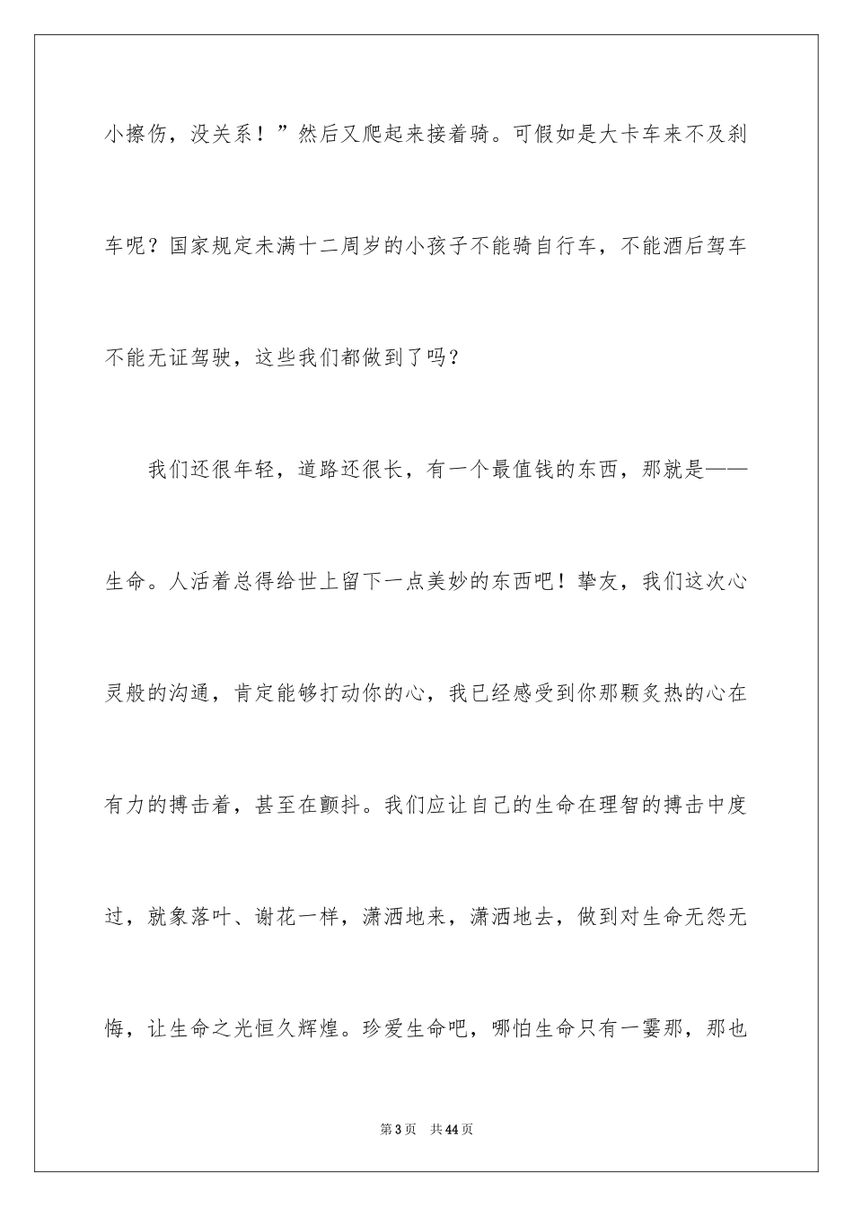 2024关注安全珍爱生命演讲稿_37_第3页