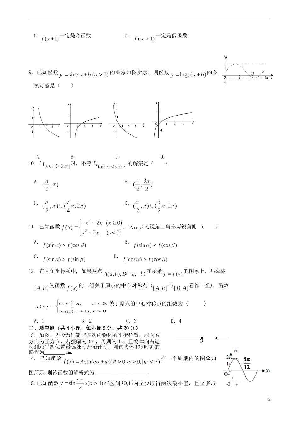 高一数学上学期第三次考试试题-人教版高一全册数学试题_第2页