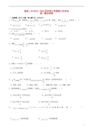 高一数学上学期第三次考试试题-人教版高一全册数学试题
