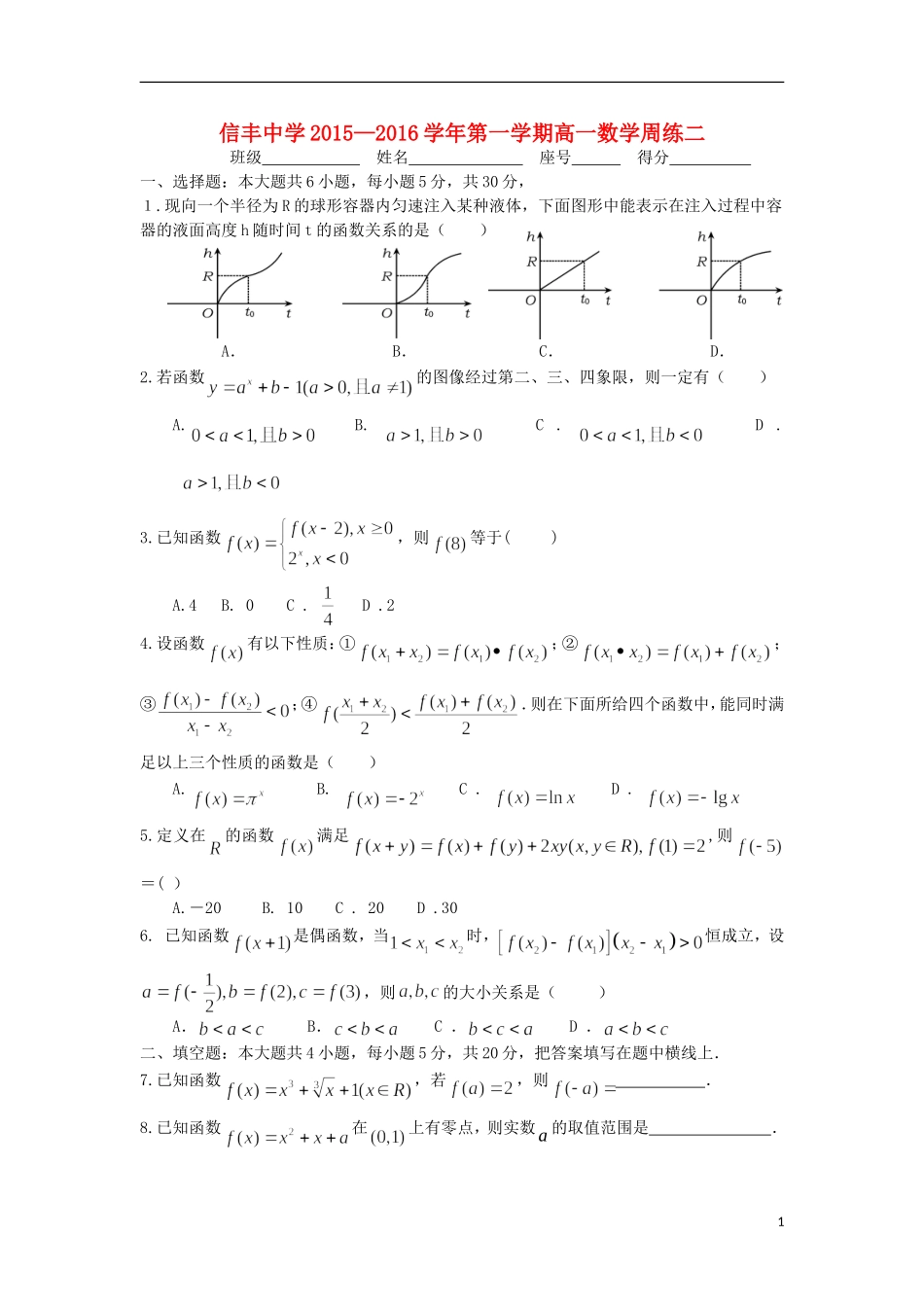 高一数学上学期第二周周练试题-人教版高一全册数学试题_第1页