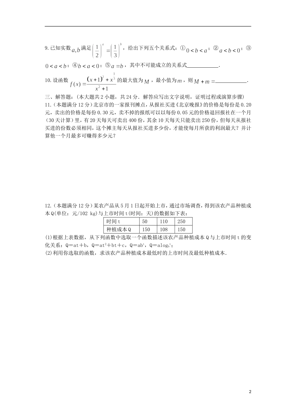 高一数学上学期第二周周练试题-人教版高一全册数学试题_第2页