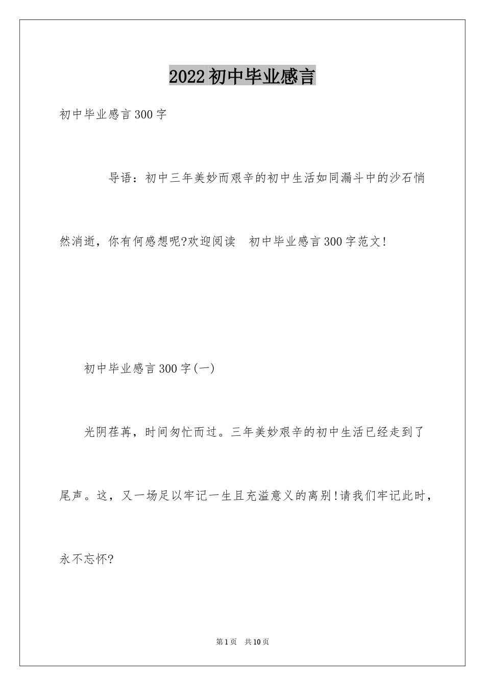 2024初中毕业感言_17_第1页