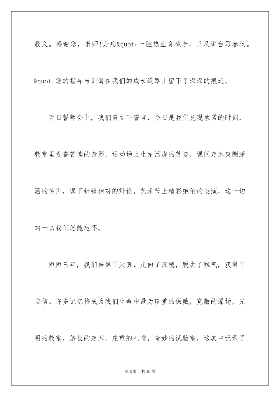 2024初中毕业感言_17_第3页