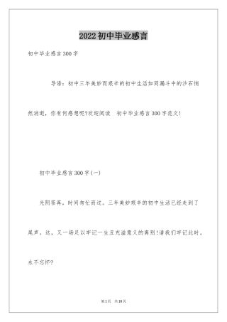 2024初中毕业感言_17