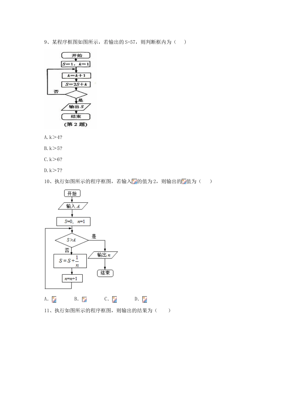 高一数学上学期第三次模块考试试题-人教版高一全册数学试题_第2页