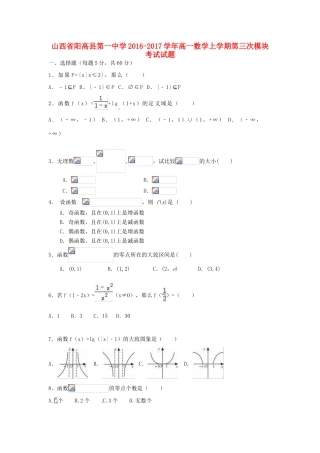 高一数学上学期第三次模块考试试题-人教版高一全册数学试题