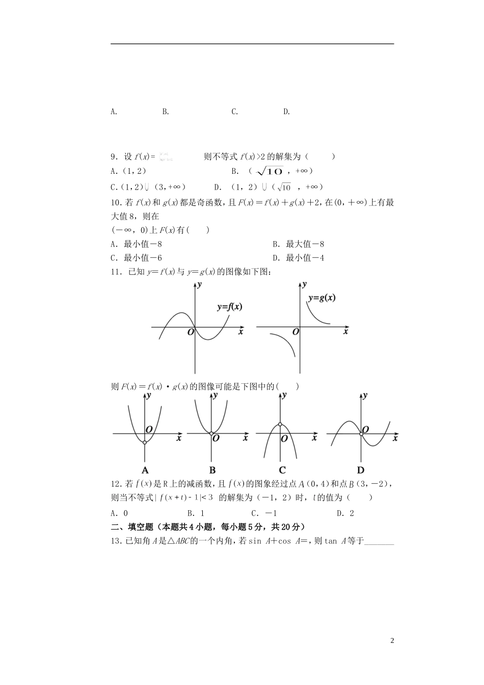 高一数学上学期第三次（12月）月考试题-人教版高一全册数学试题_第2页