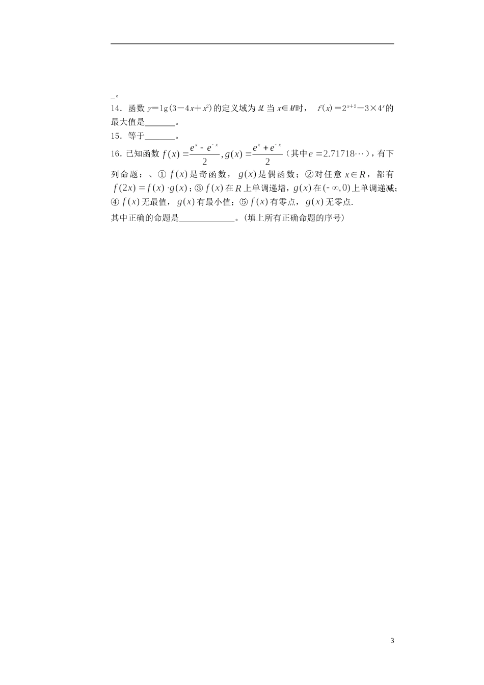 高一数学上学期第三次（12月）月考试题-人教版高一全册数学试题_第3页