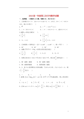 高一数学上学期第三次（12月）月考试题-人教版高一全册数学试题