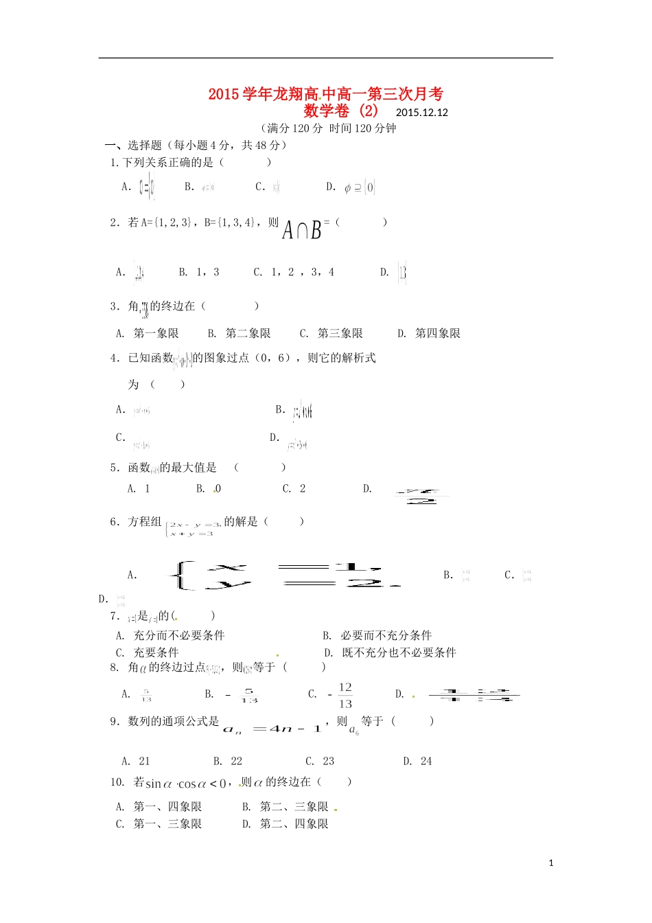 高一数学上学期第三次月考试题（九班）-人教版高一全册数学试题_第1页