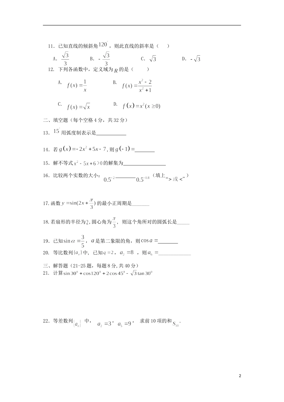高一数学上学期第三次月考试题（九班）-人教版高一全册数学试题_第2页