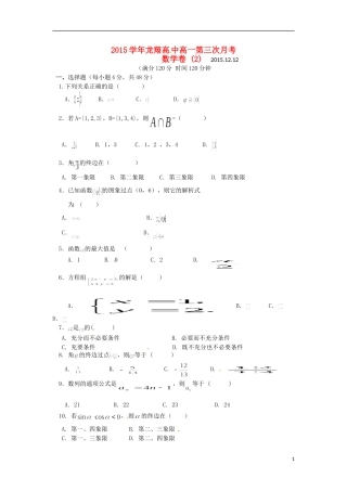 高一数学上学期第三次月考试题（九班）-人教版高一全册数学试题