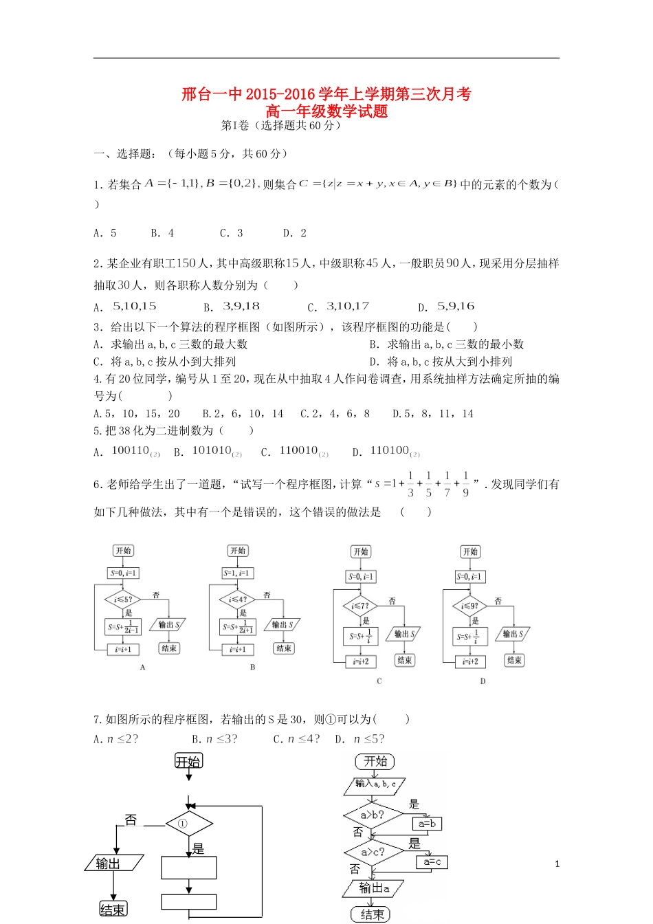 高一数学上学期第三次月考（期中）试题-人教版高一全册数学试题_第1页