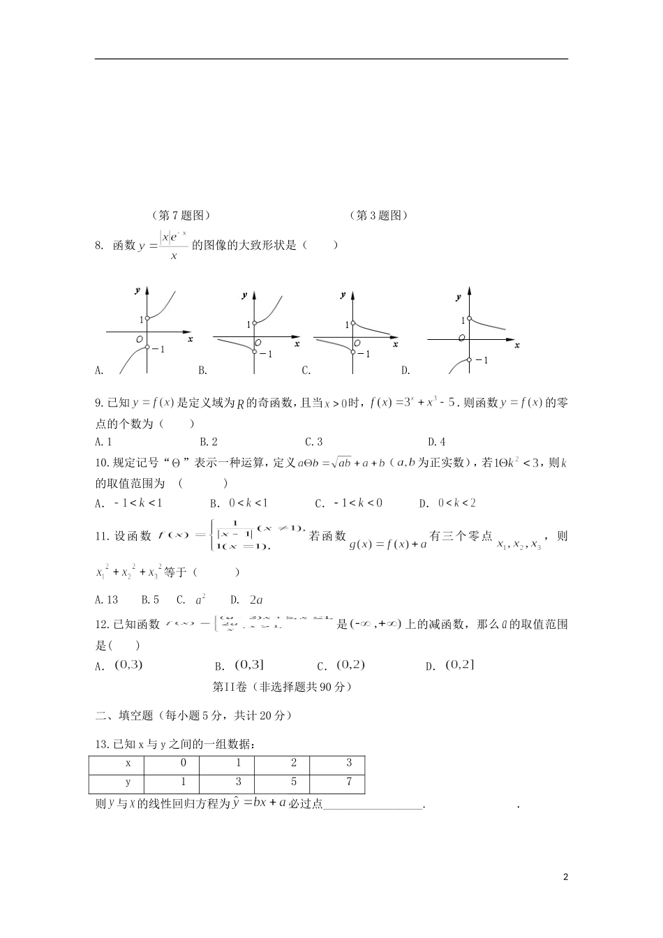 高一数学上学期第三次月考（期中）试题-人教版高一全册数学试题_第2页