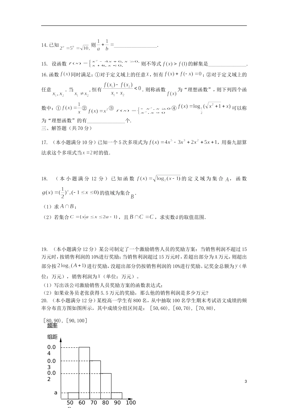 高一数学上学期第三次月考（期中）试题-人教版高一全册数学试题_第3页