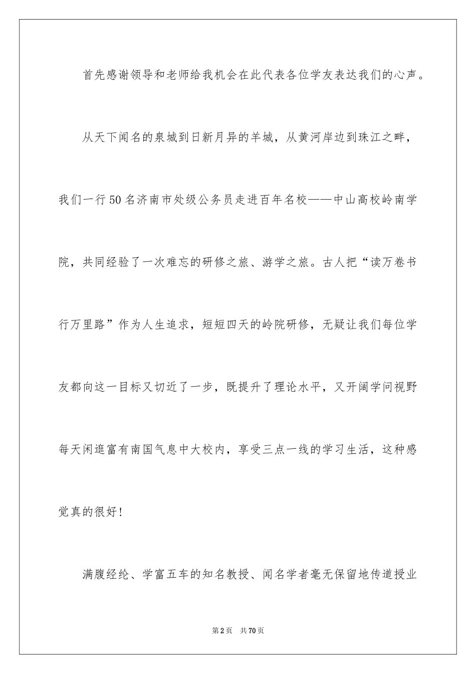 2024学员代表发言稿_2_第2页