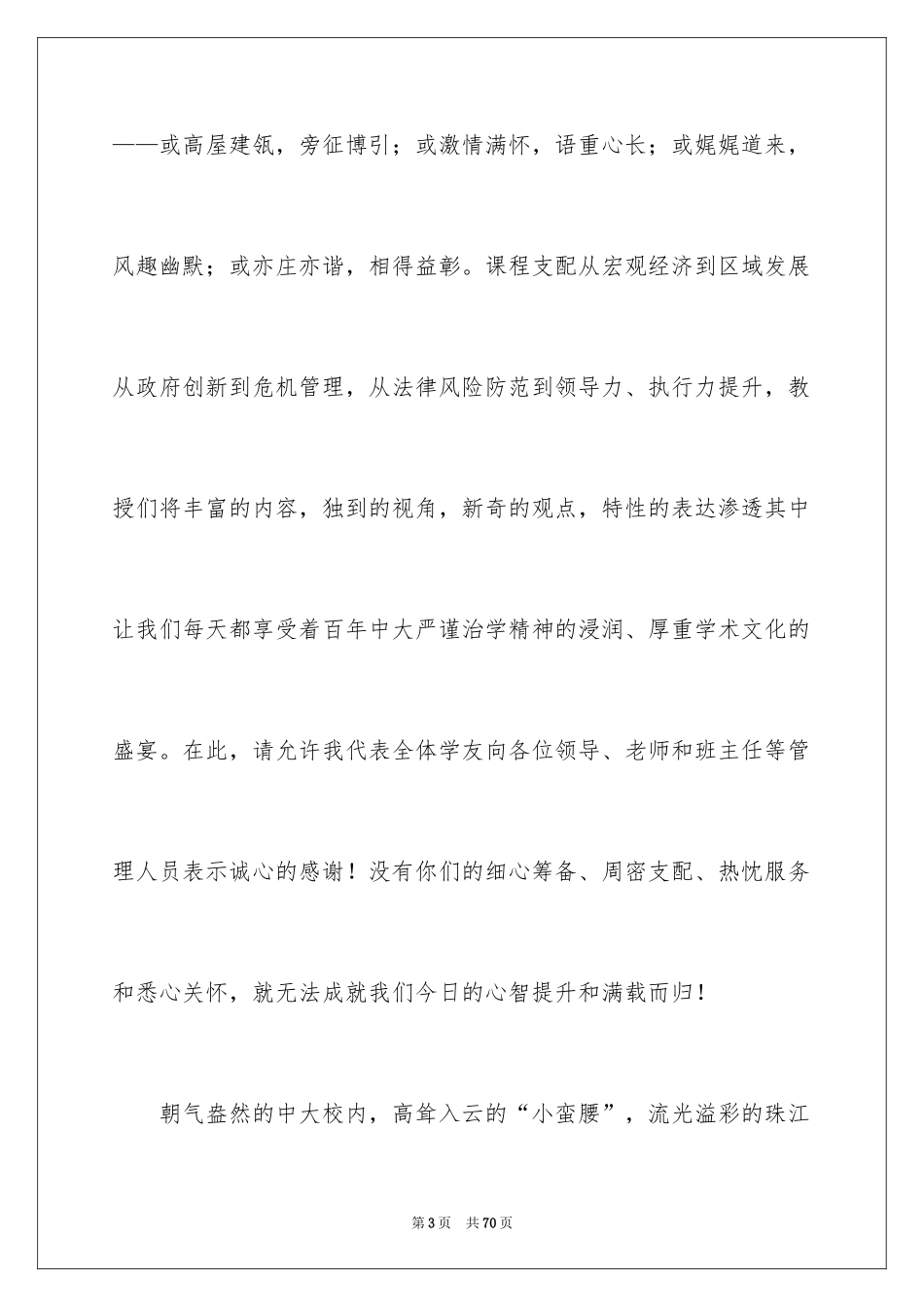 2024学员代表发言稿_2_第3页