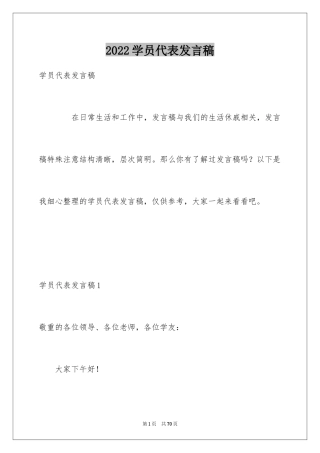 2024学员代表发言稿_2