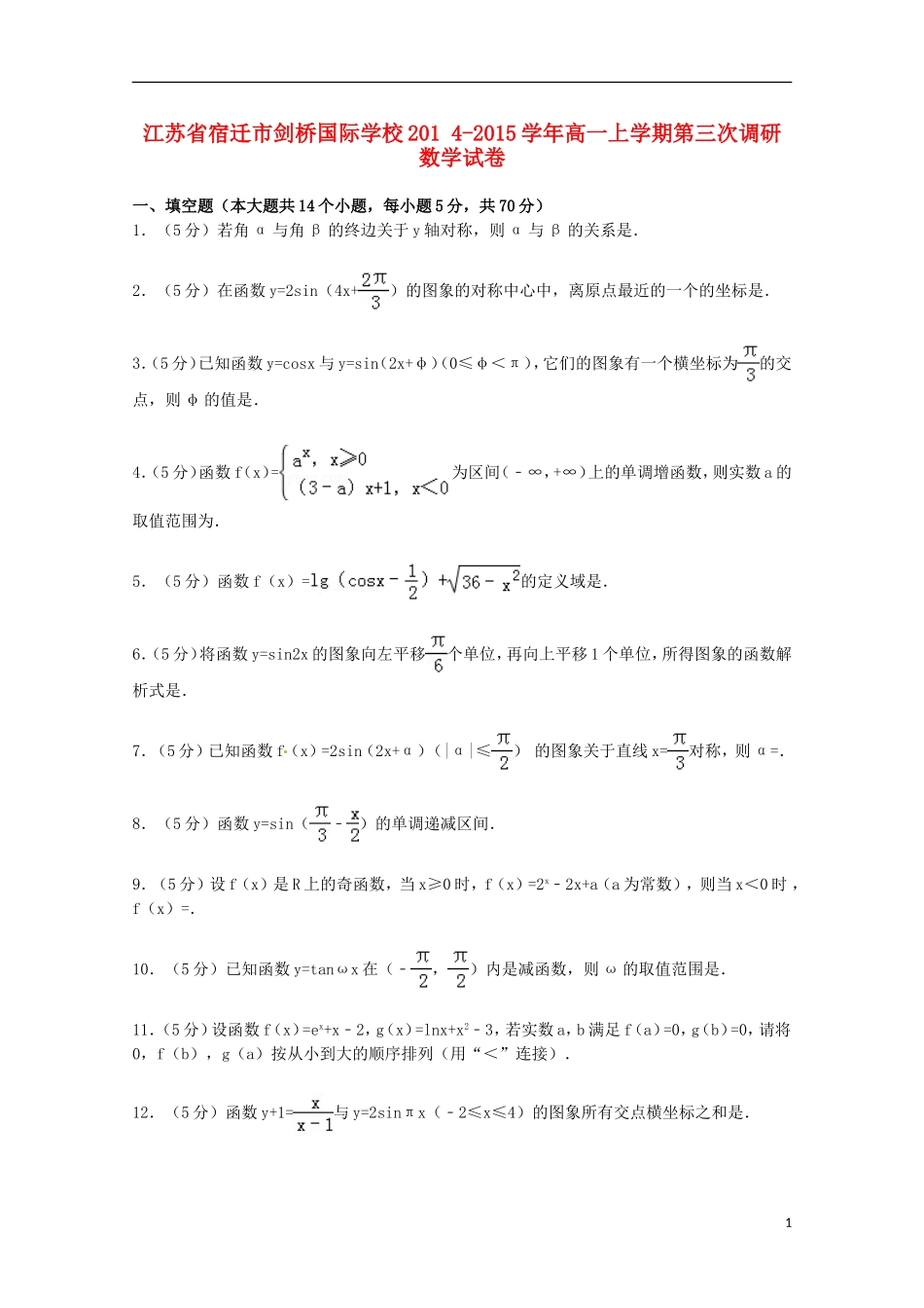 高一数学上学期第三次调研试卷（含解析）-人教版高一全册数学试题_第1页