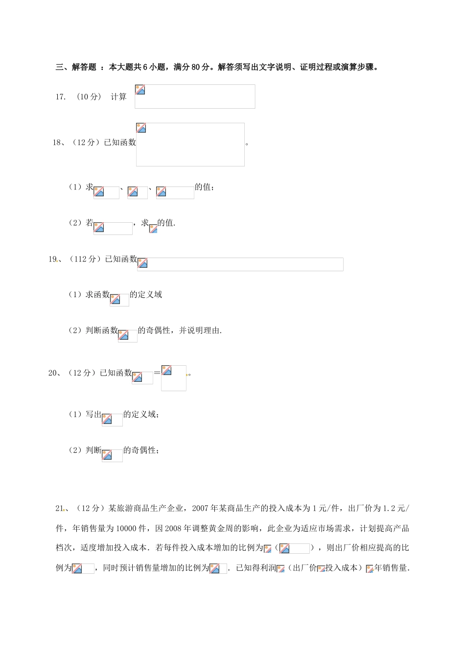 高一数学上学期第三次（11月）月考试题-人教版高一全册数学试题_第3页