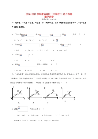 高一数学上学期第三次（11月）月考试题-人教版高一全册数学试题
