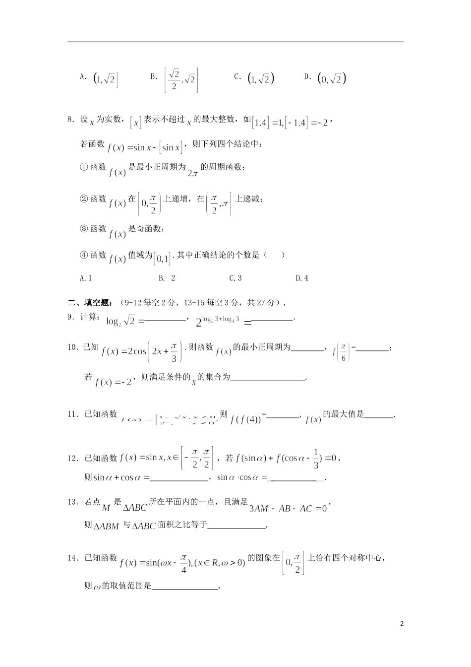 高一数学上学期第三次统练试题-人教版高一全册数学试题_第2页