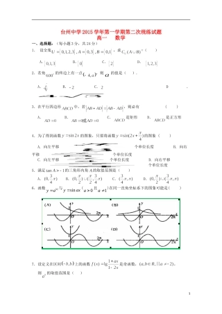 高一数学上学期第三次统练试题-人教版高一全册数学试题