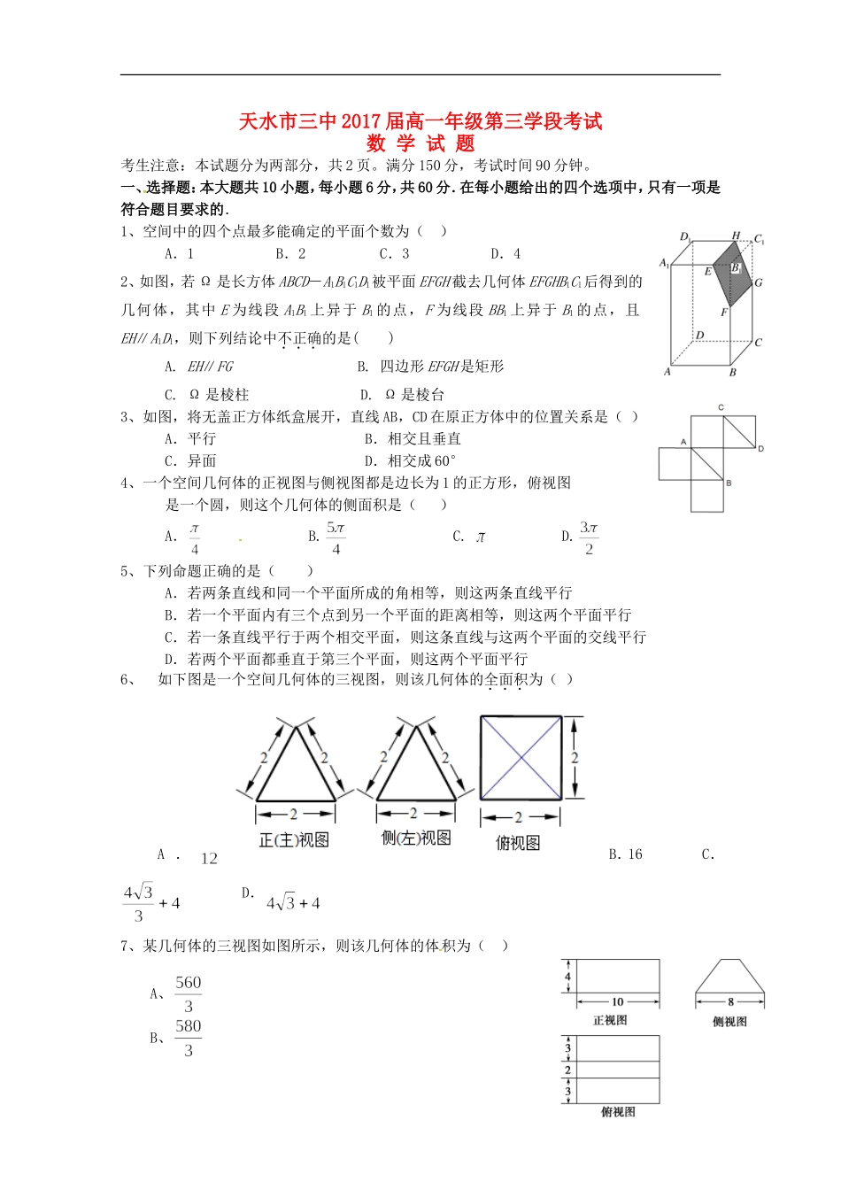 高一数学上学期第三次阶段考试试题-人教版高一全册数学试题_第1页