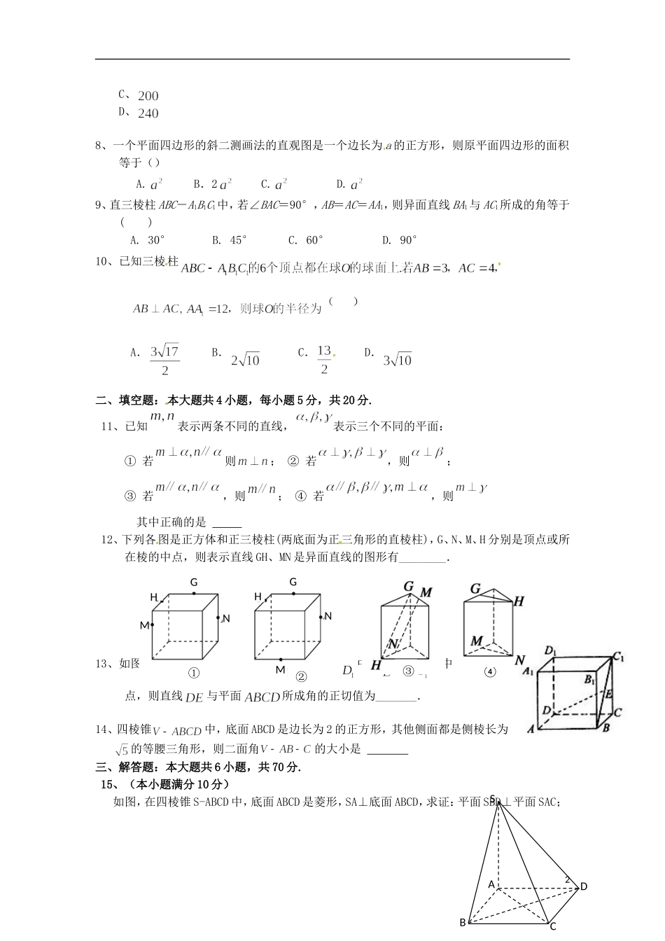 高一数学上学期第三次阶段考试试题-人教版高一全册数学试题_第2页