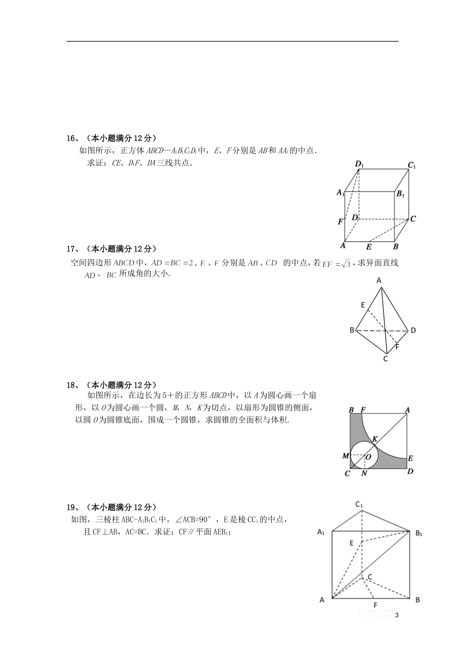 高一数学上学期第三次阶段考试试题-人教版高一全册数学试题_第3页