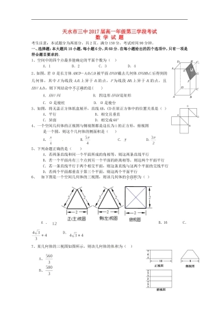 高一数学上学期第三次阶段考试试题-人教版高一全册数学试题