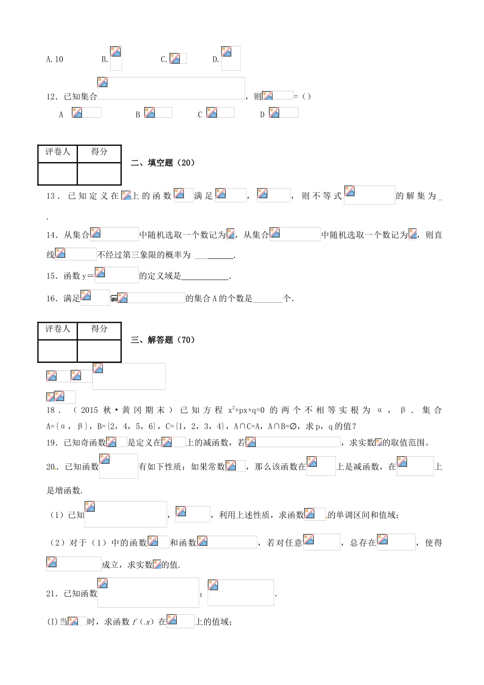高一数学上学期第二周周测试题-人教版高一全册数学试题_第2页