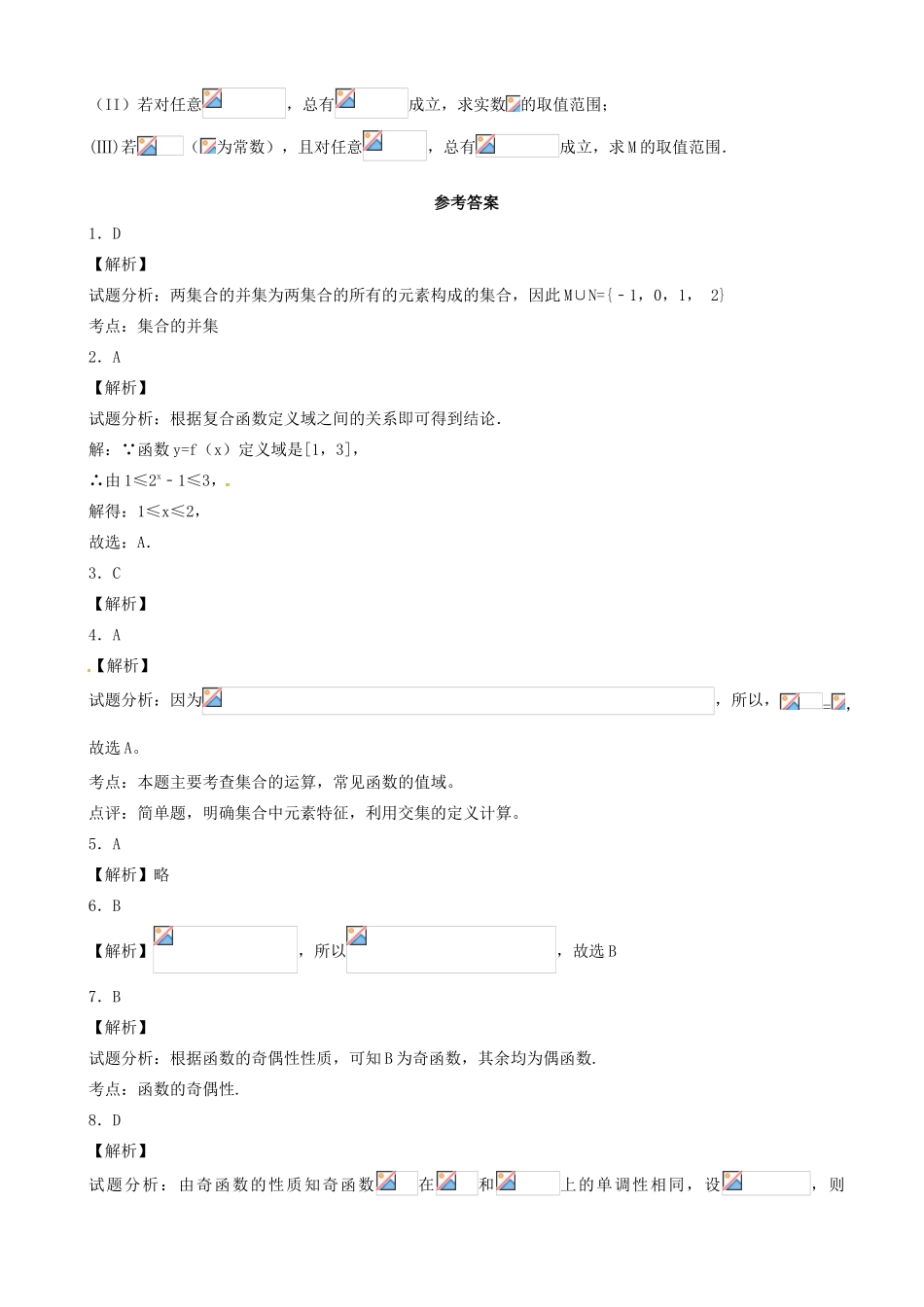 高一数学上学期第二周周测试题-人教版高一全册数学试题_第3页