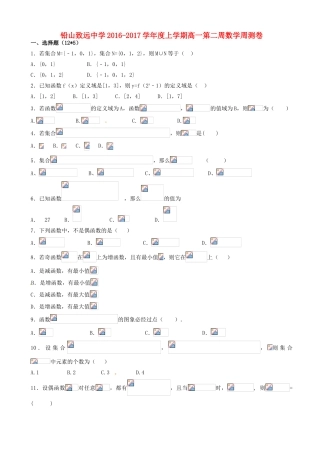 高一数学上学期第二周周测试题-人教版高一全册数学试题