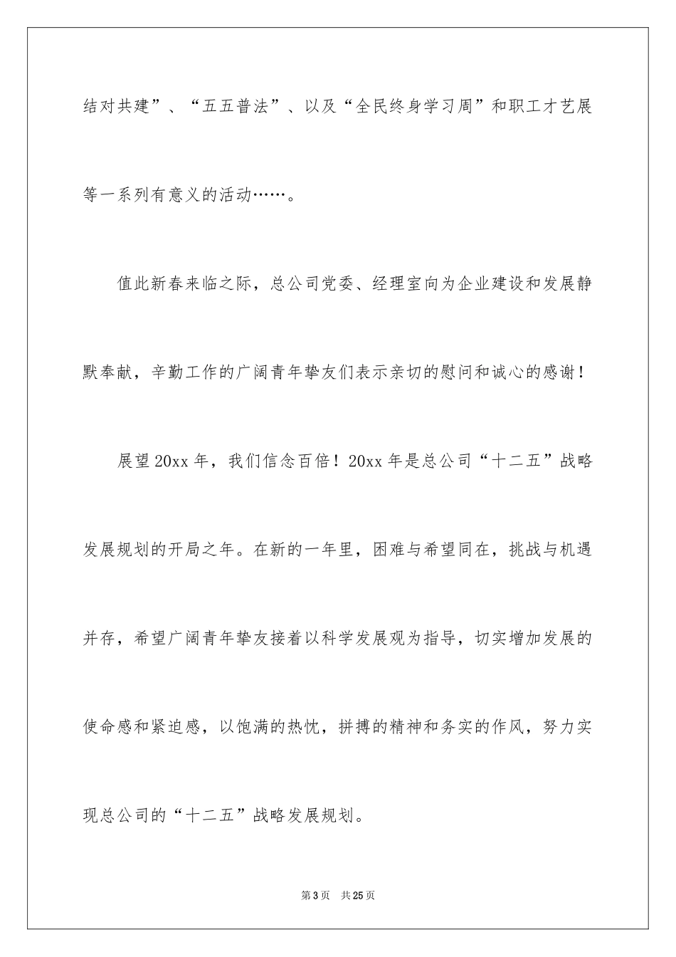 2024公司春节慰问信_4_第3页