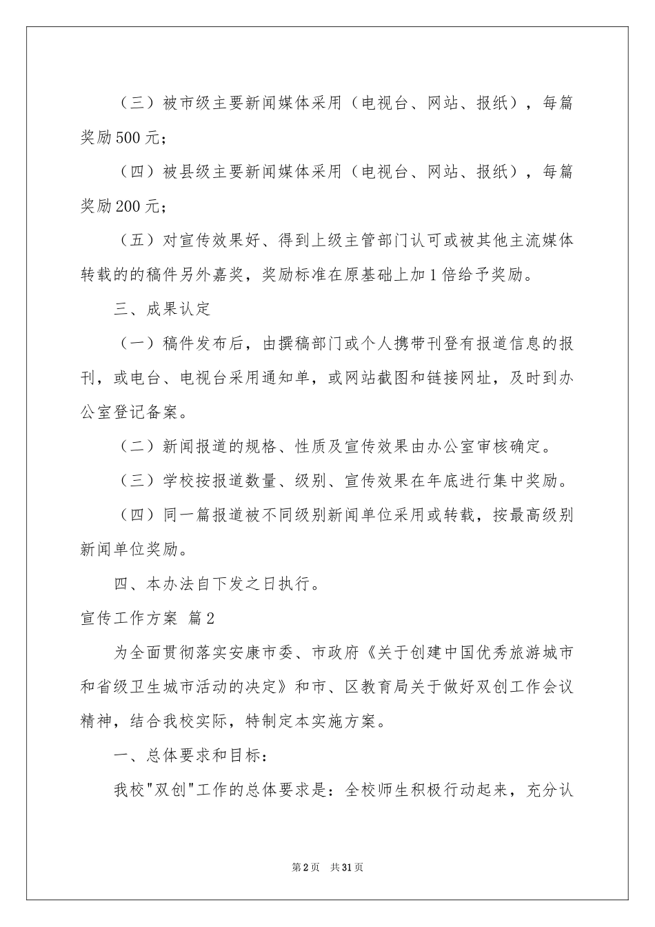 宣传工作方案范本锦集9篇_第2页