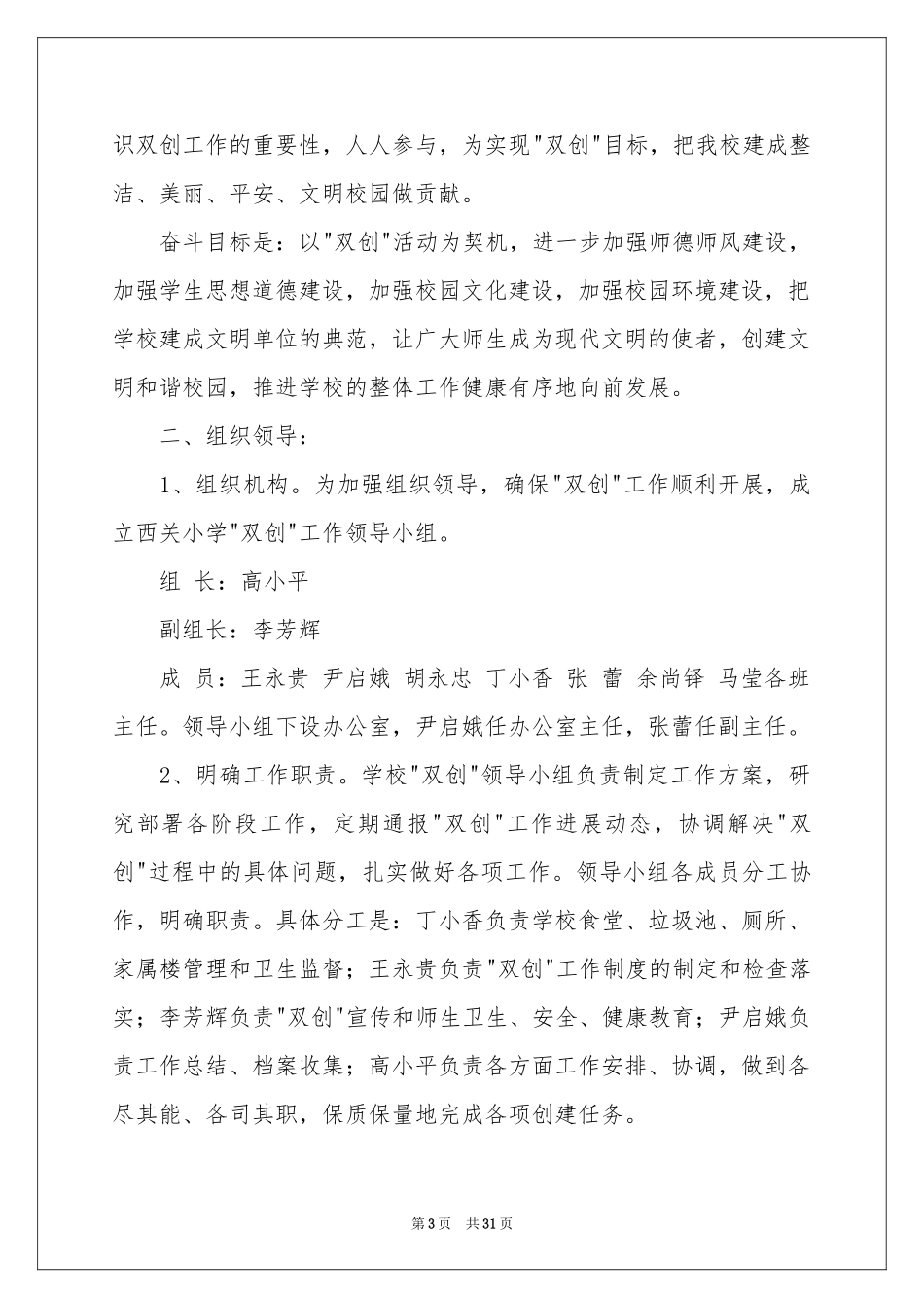 宣传工作方案范本锦集9篇_第3页