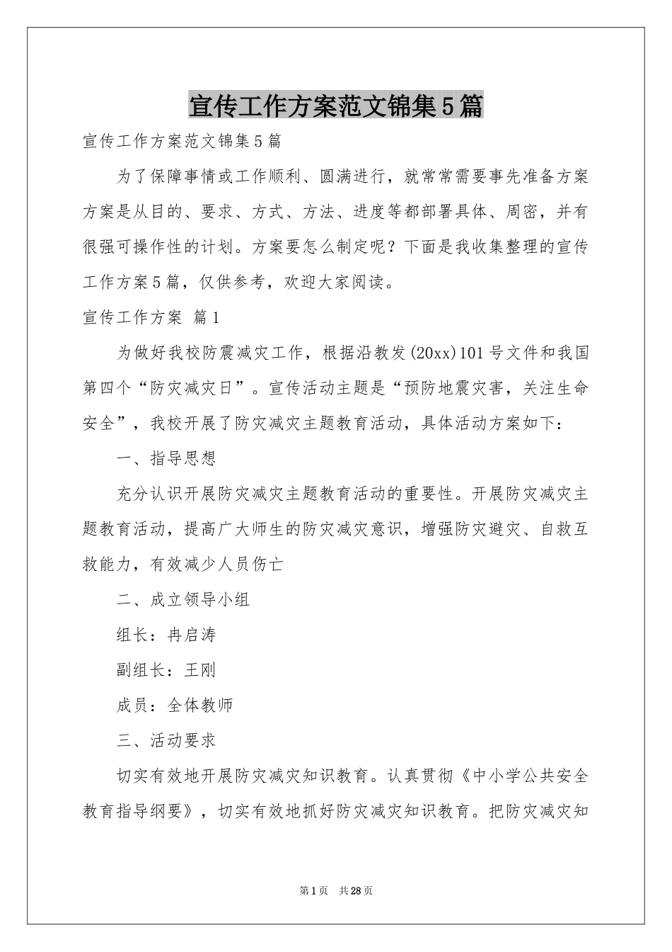 宣传工作方案范本锦集5篇_第1页