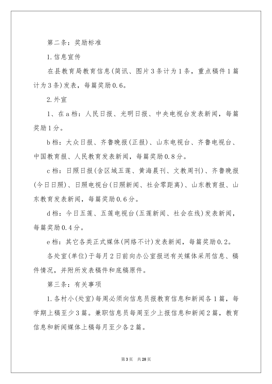 宣传工作方案范本锦集5篇_第3页