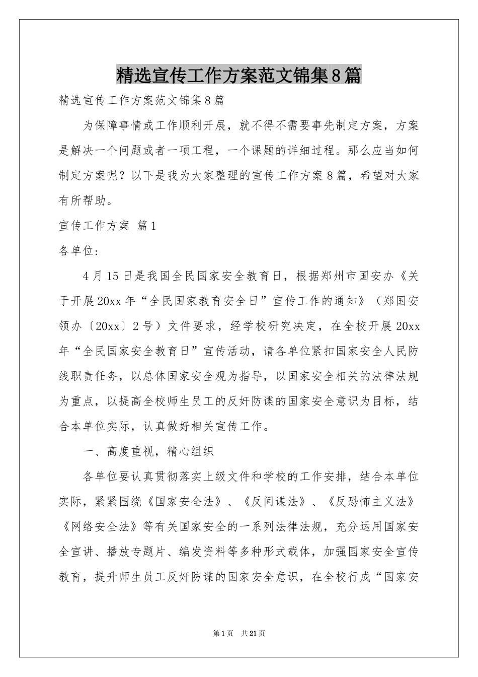 宣传工作方案范本锦集8篇_第1页