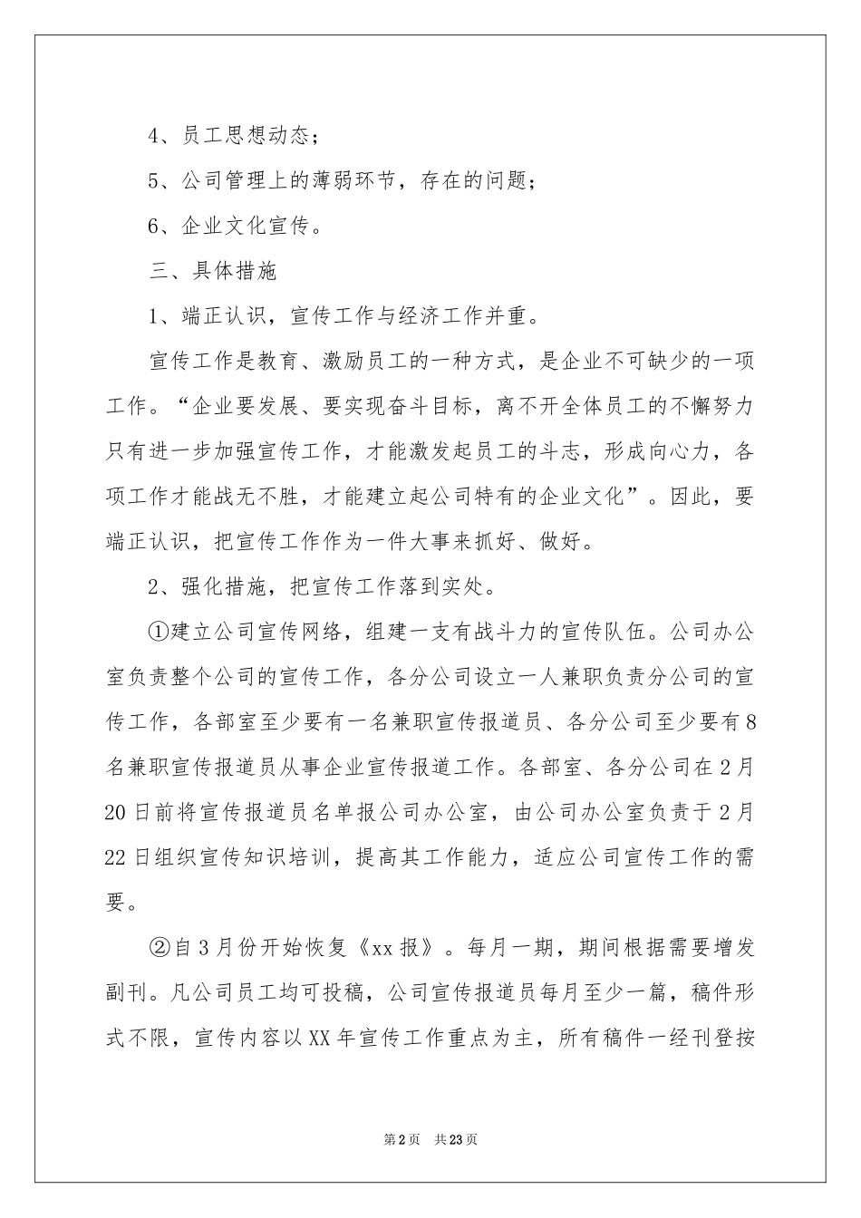 宣传工作方案范本锦集6篇_第2页
