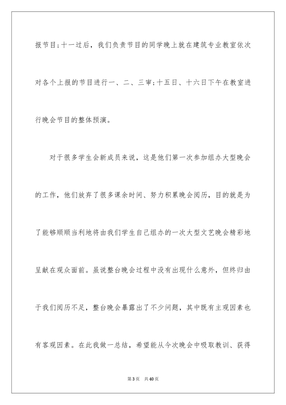 2024大学迎新晚会活动总结_8_第3页