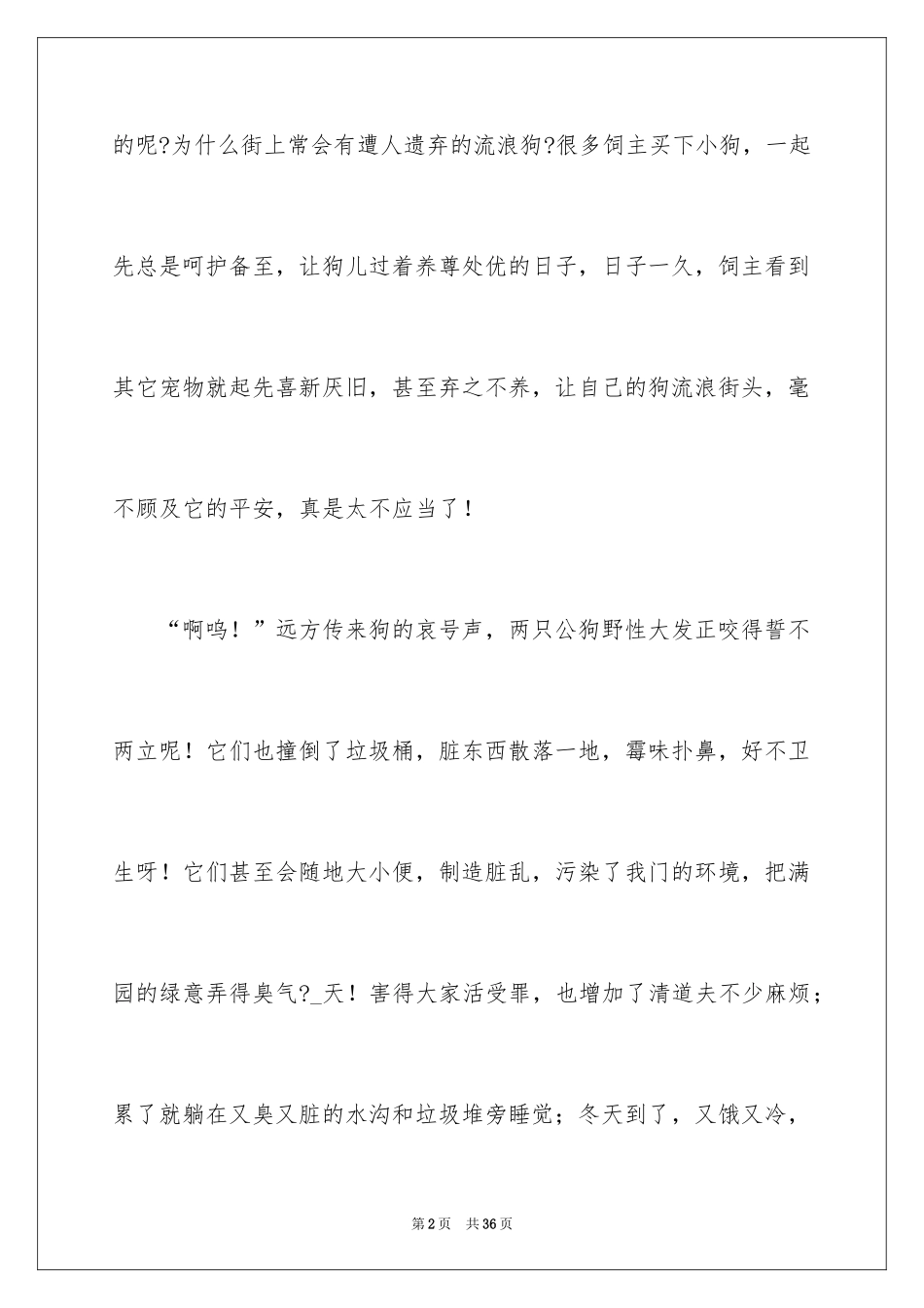 2024写状物作文_218_第2页