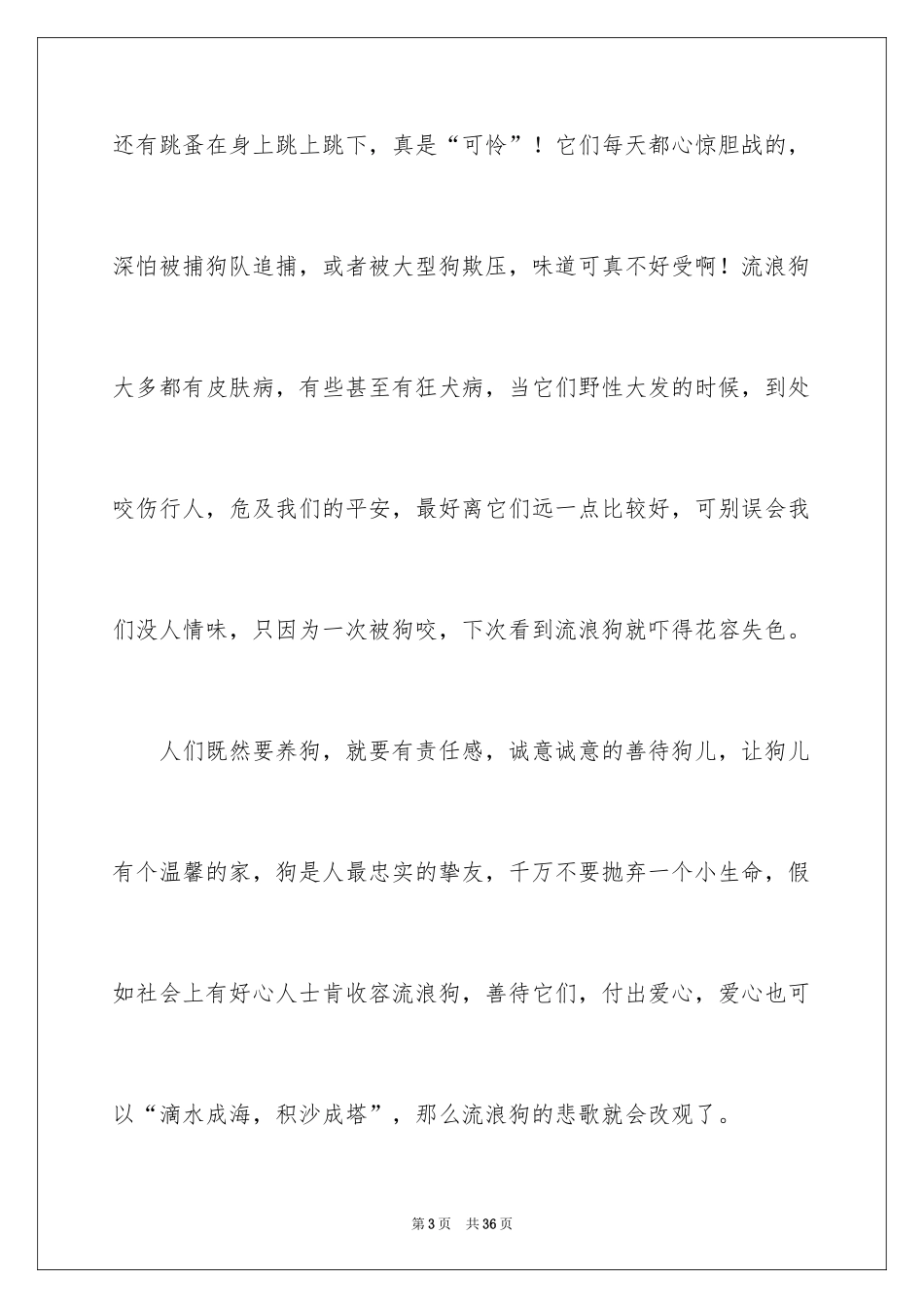 2024写状物作文_218_第3页