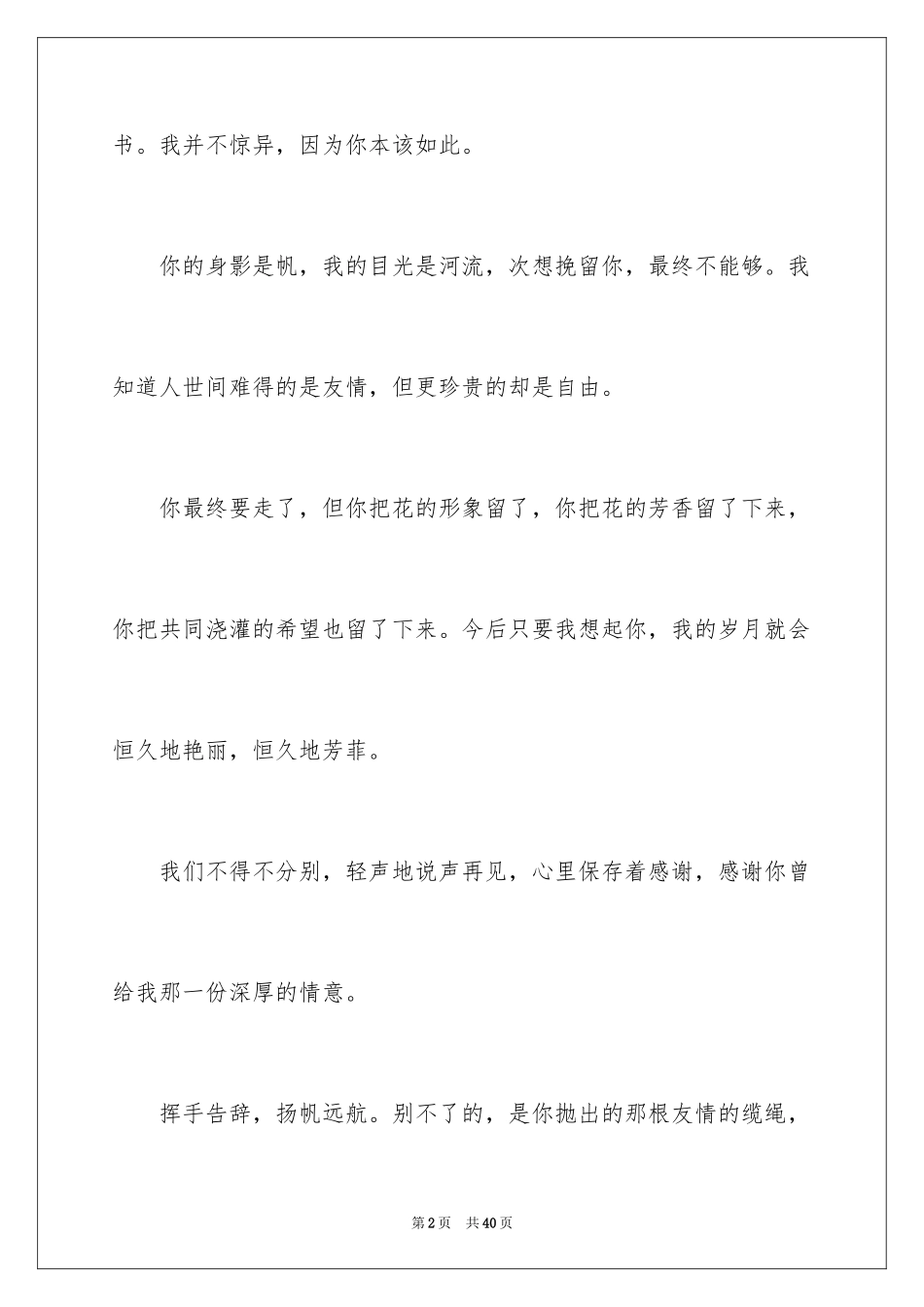2024初中伤感毕业留言_第2页