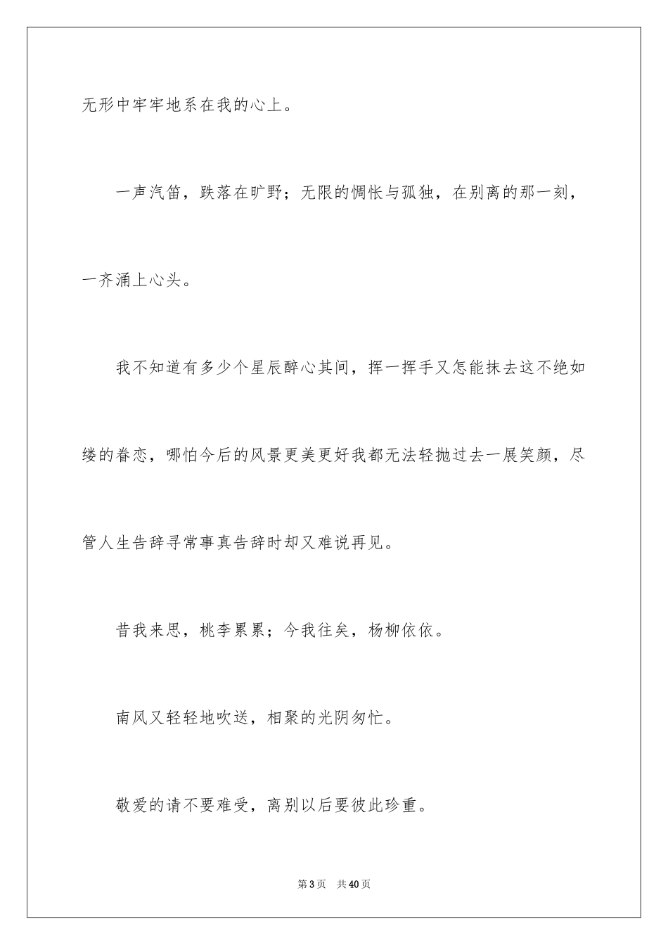 2024初中伤感毕业留言_第3页