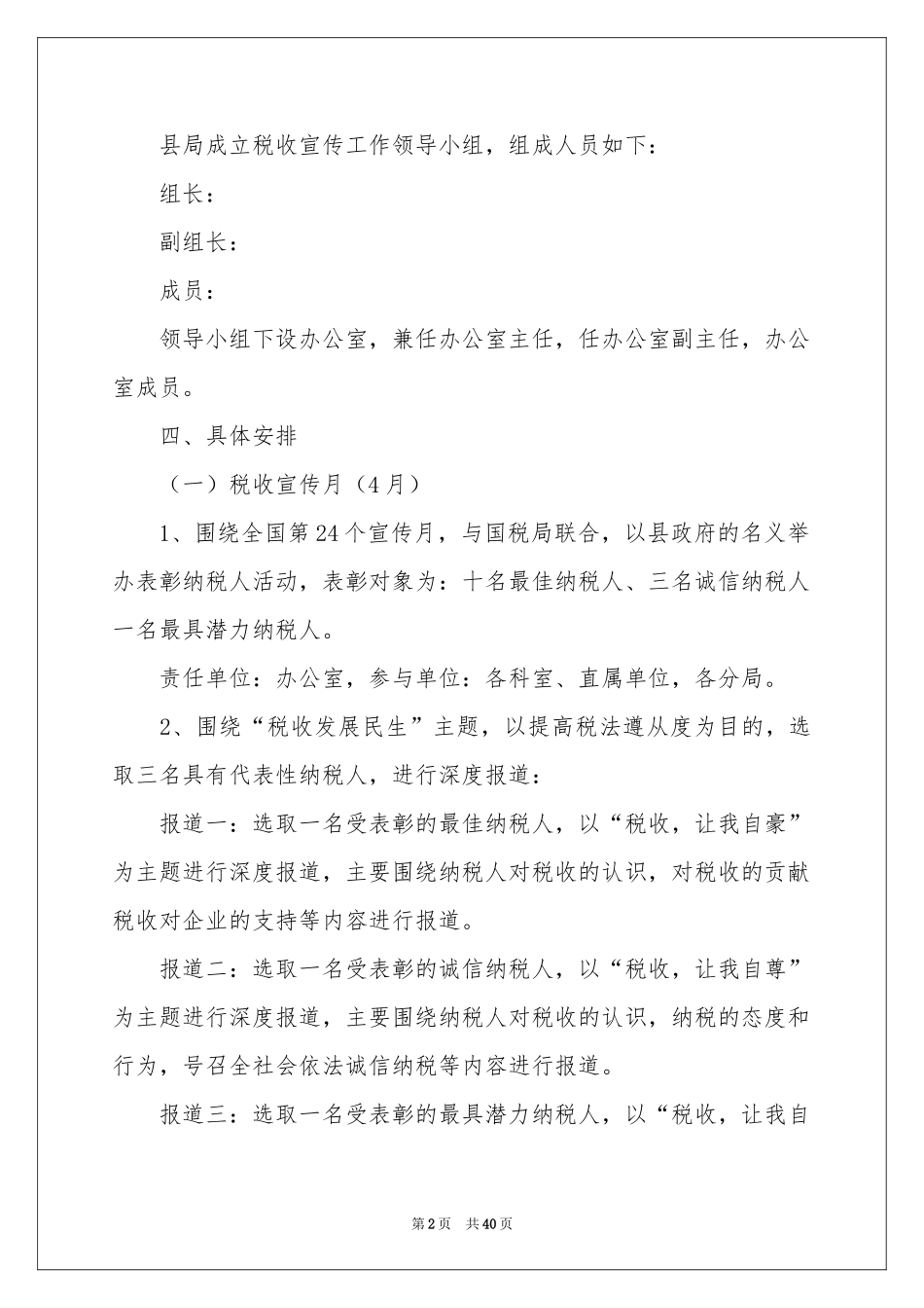 宣传工作方案范本汇编十篇_第2页