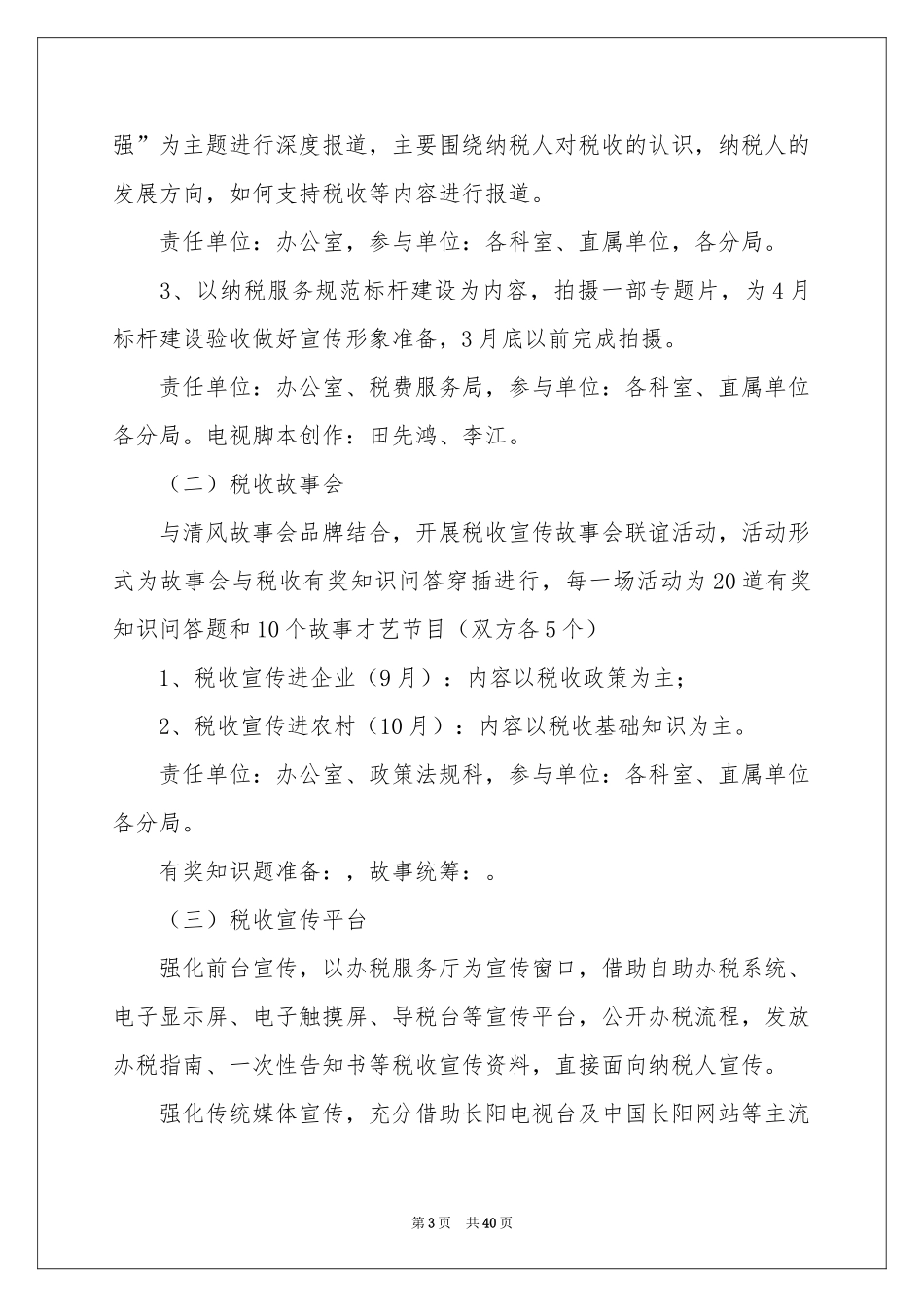 宣传工作方案范本汇编十篇_第3页