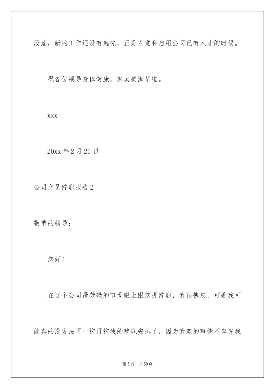 2024公司文员辞职报告_6_第3页